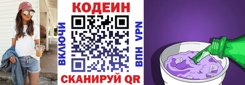Кодеин напиток Lean (лин)  купить наркотик  Мураши 
